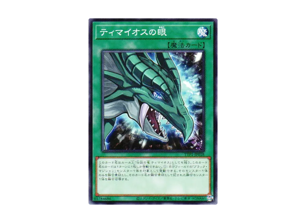 The Eye of Timaeus N [TTP1-JP018](Dark Magic / HERO / Mikanko)