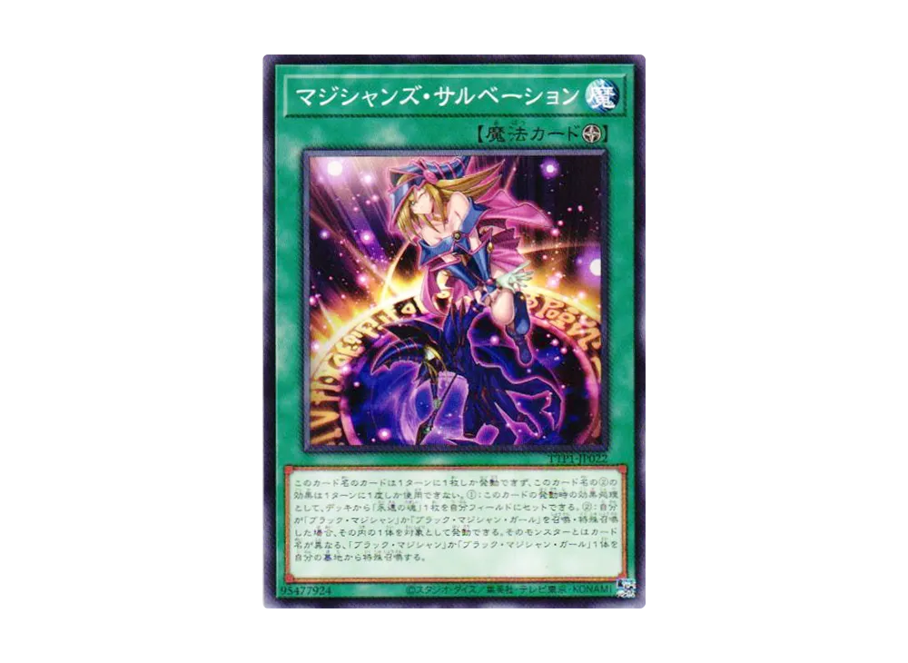 マジシャンズ・サルベーション N [TTP1-JP022](黒魔導・HERO・御巫)