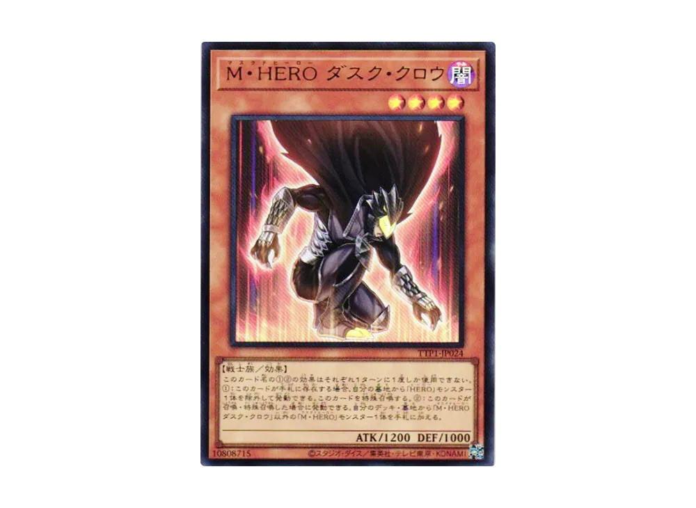 M・HERO ダスク・クロウ UR [TTP1-JP024](黒魔導・HERO・御巫)