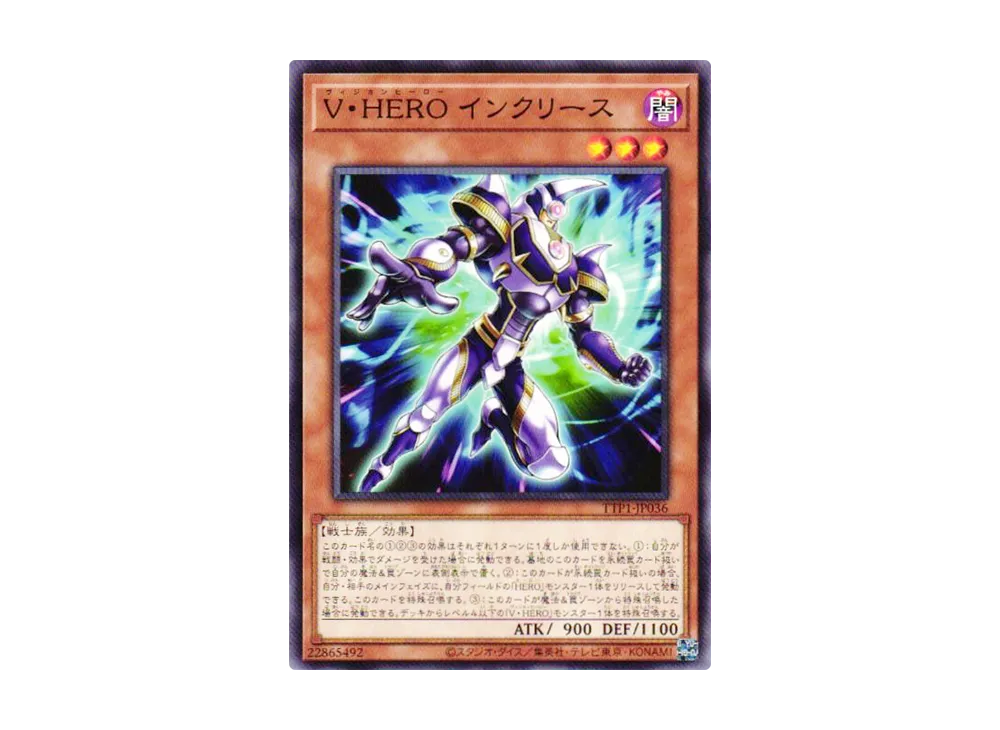 V・HERO インクリース N [TTP1-JP036](黒魔導・HERO・御巫)