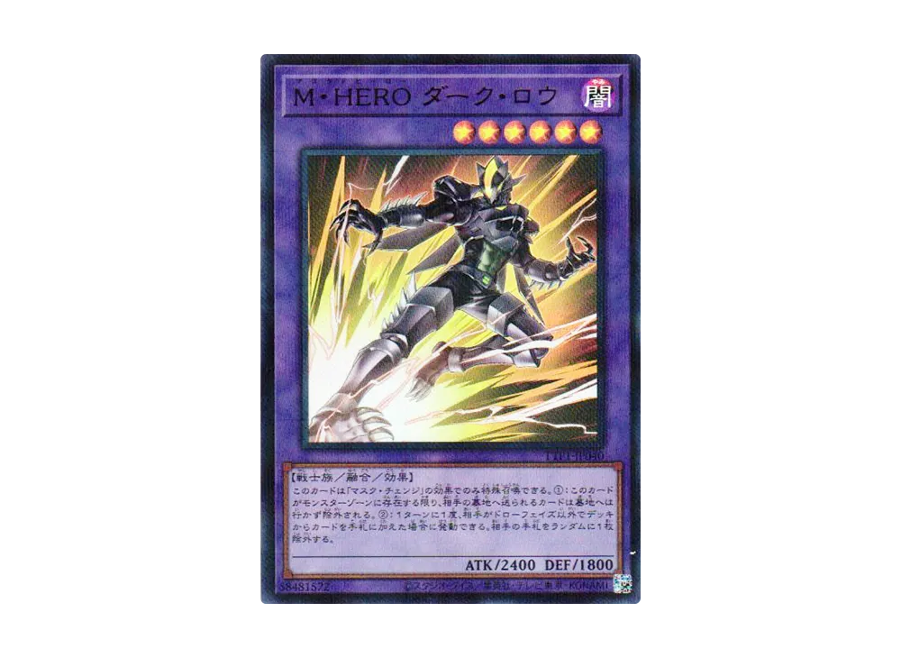 M・HERO ダーク・ロウ URP [TTP1-JP040](黒魔導・HERO・御巫)