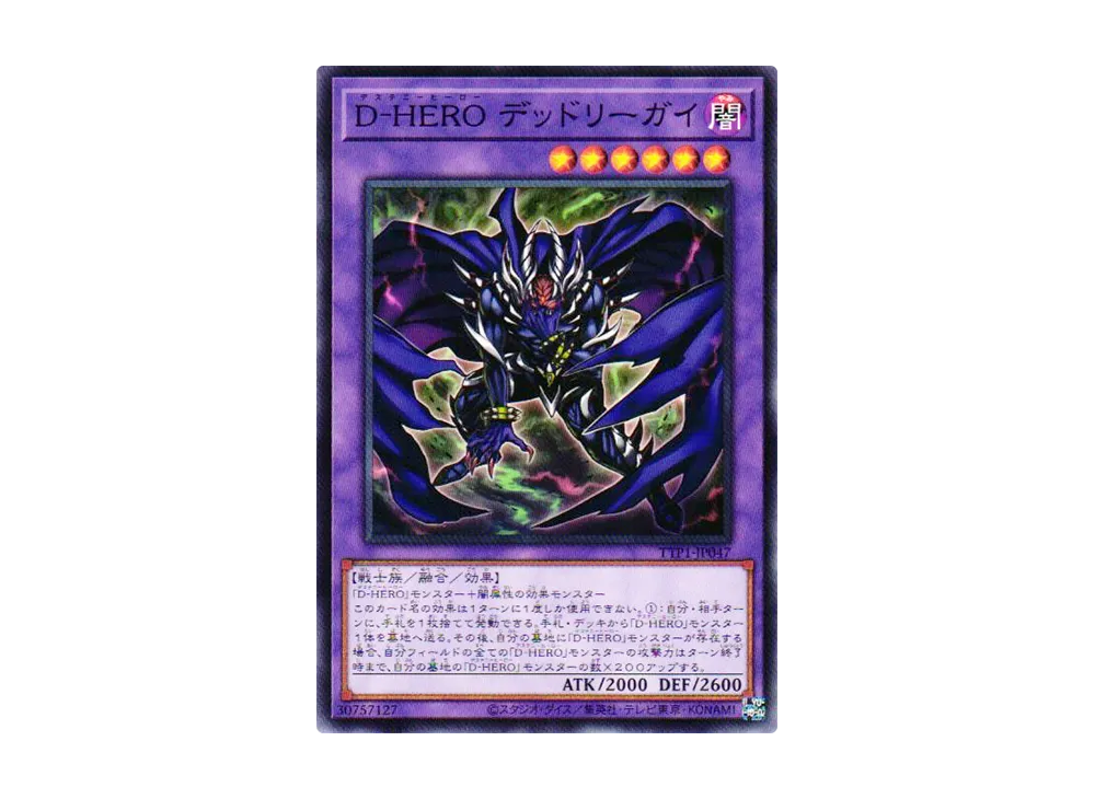D-HERO デッドリーガイ N [TTP1-JP047](黒魔導・HERO・御巫)