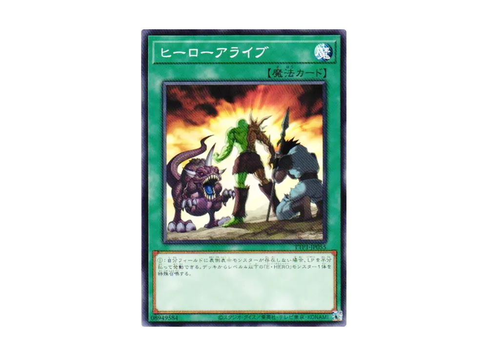 ヒーローアライブ N [TTP1-JP055](黒魔導・HERO・御巫)