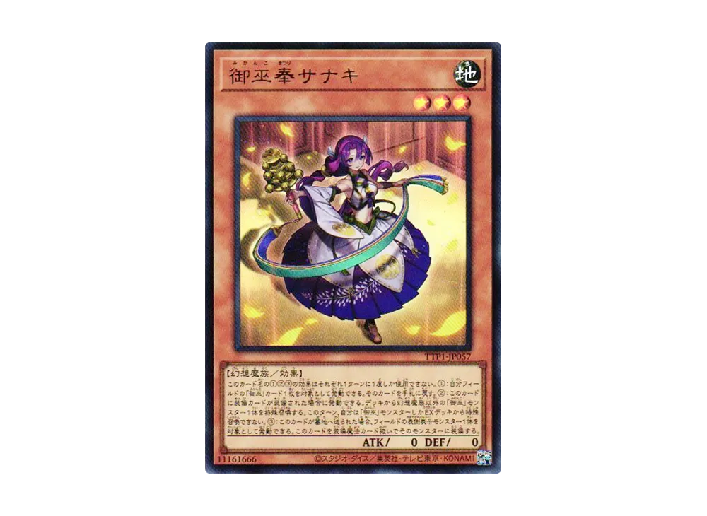 御巫奉サナキ UR [TTP1-JP057](黒魔導・HERO・御巫)