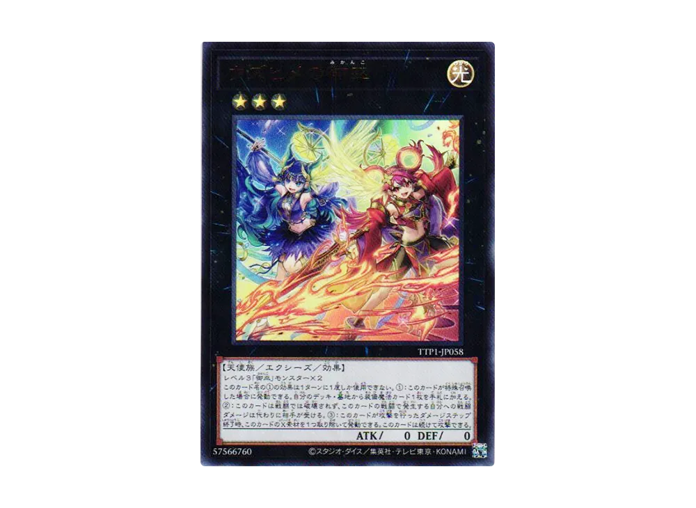 ウズヒメの御巫 UR [TTP1-JP058](黒魔導・HERO・御巫)