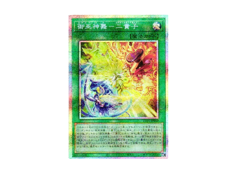 御巫神舞-二貴子 PSE [TTP1-JP059](黒魔導・HERO・御巫) 状態A-〕御巫神舞二貴子【プリズマティックシークレット】{TTP1