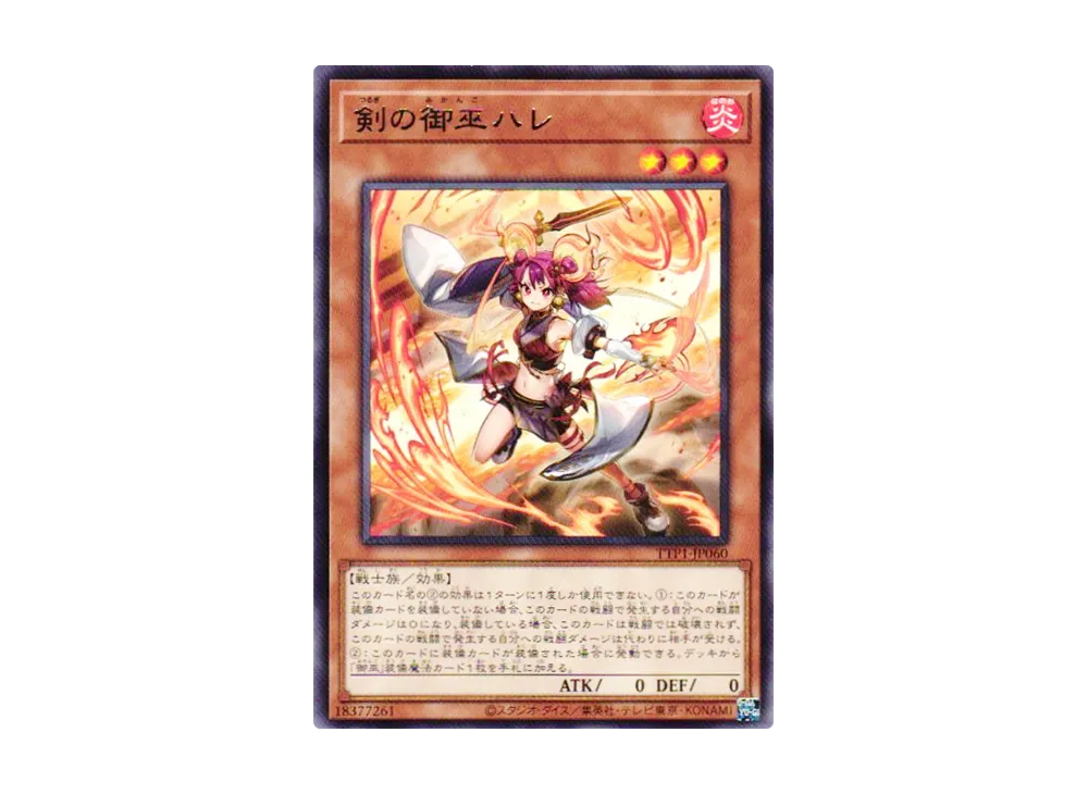 剣の御巫ハレ R [TTP1-JP060](黒魔導・HERO・御巫)