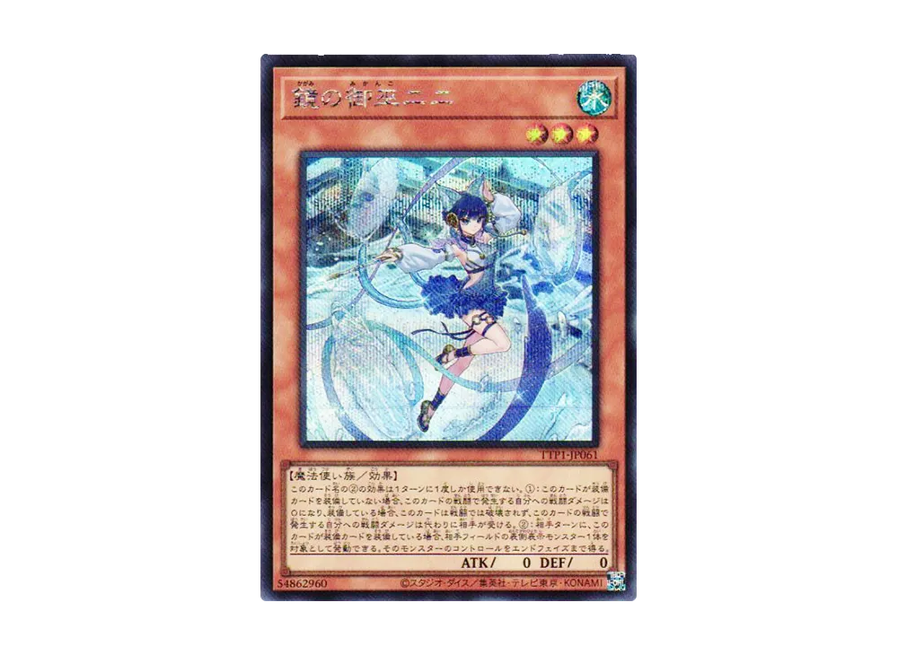 鏡の御巫ニニ SE [TTP1-JP061](黒魔導・HERO・御巫)