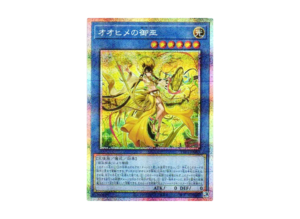 オオヒメの御巫 PSE [TTP1-JP063](黒魔導・HERO・御巫)の価格