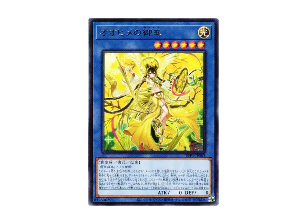 オオヒメの御巫 R [TTP1-JP063](黒魔導・HERO・御巫)