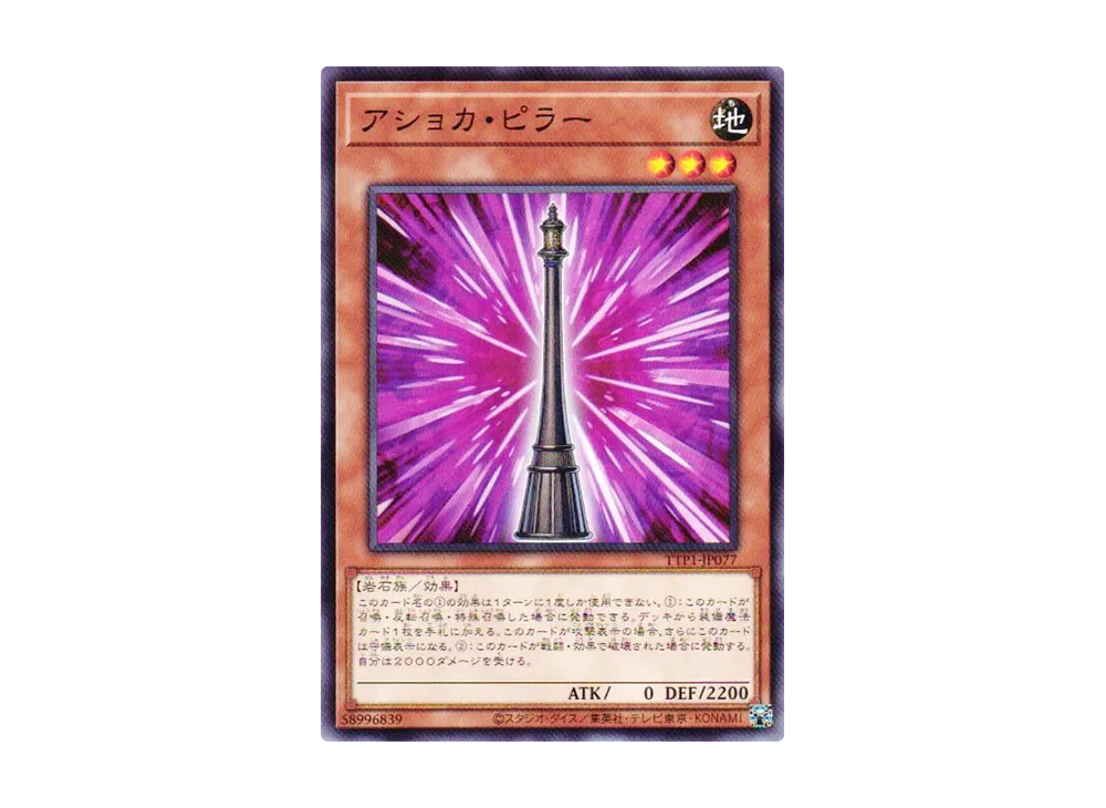 アショカ・ピラー N [TTP1-JP077](黒魔導・HERO・御巫)