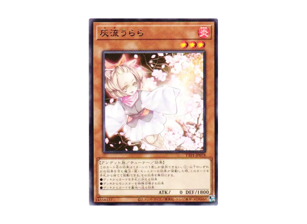 灰流うらら R [TTP1-JP078](黒魔導・HERO・御巫)