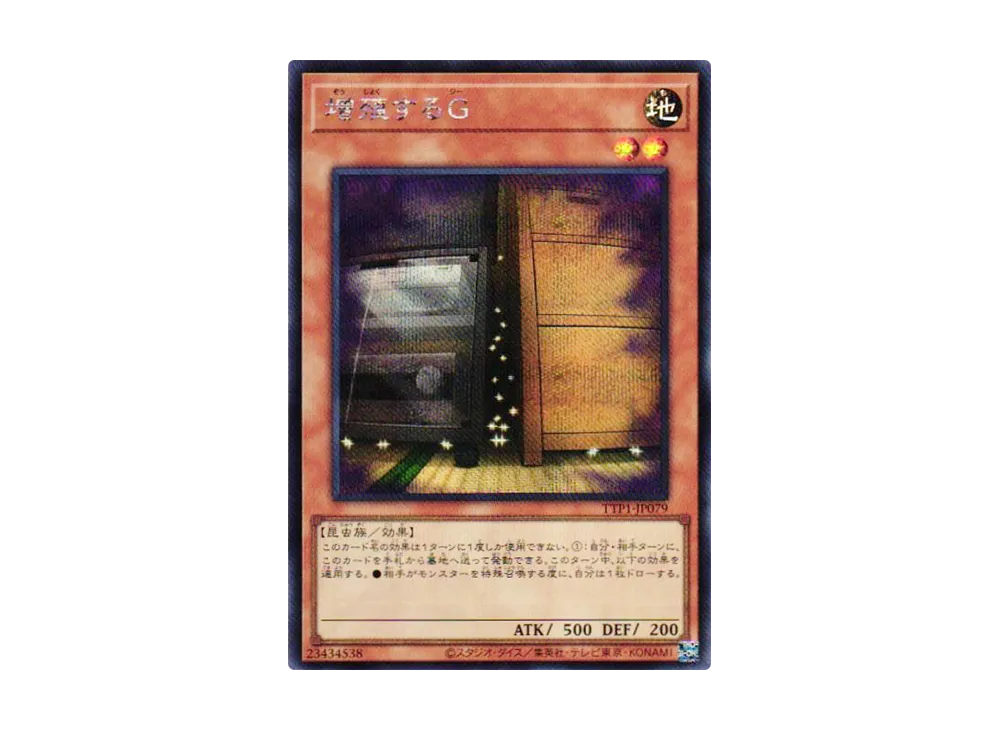 増殖するG SE [TTP1-JP079](黒魔導・HERO・御巫)