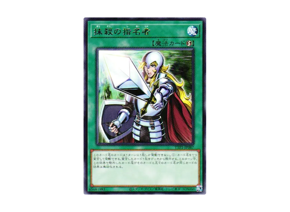 抹殺の指名者 R [TTP1-JP087](黒魔導・HERO・御巫)