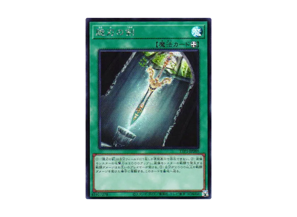 脆刃の剣 SE [TTP1-JP089](黒魔導・HERO・御巫)