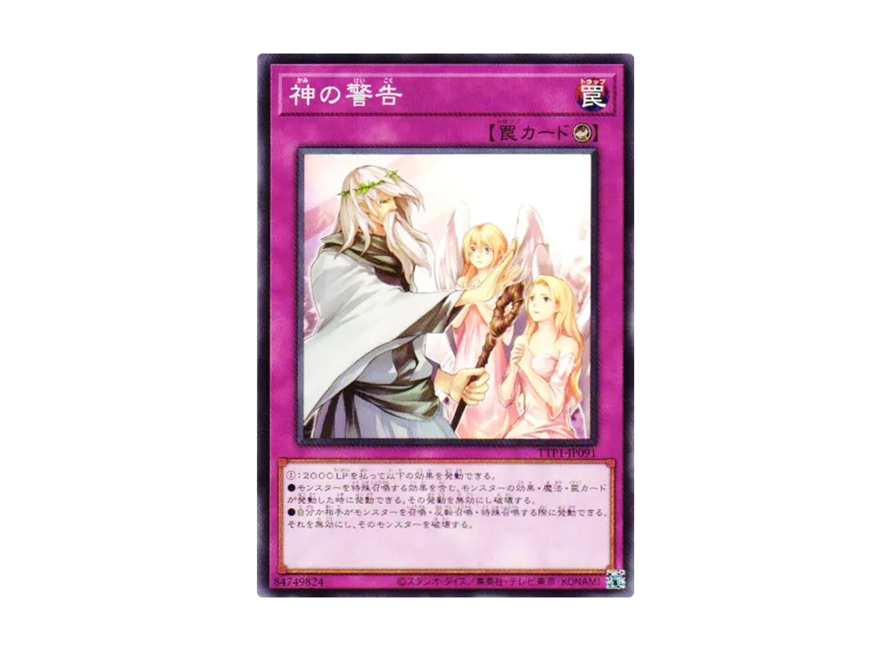 神の警告 N [TTP1-JP091](黒魔導・HERO・御巫)
