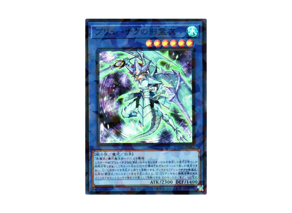 ブリューナクの影霊衣 SRP [TW02-JP082](ターミナルワールド 2