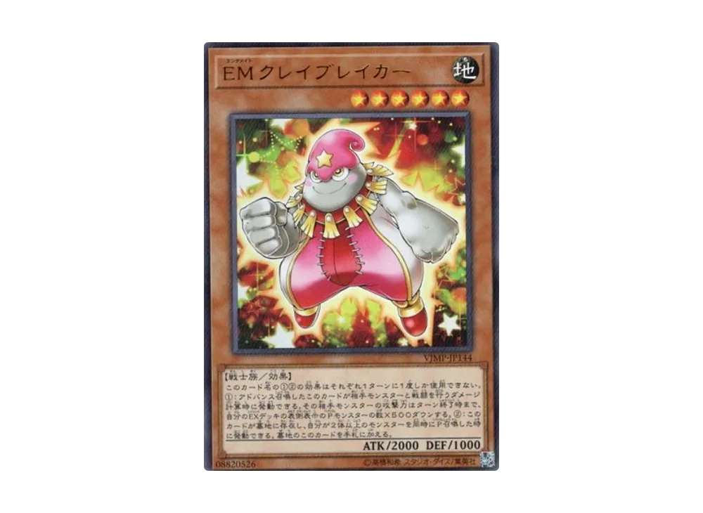 EMクレイブレイカー UR [VJMP-JP144](Vジャンプ定期購読特典)