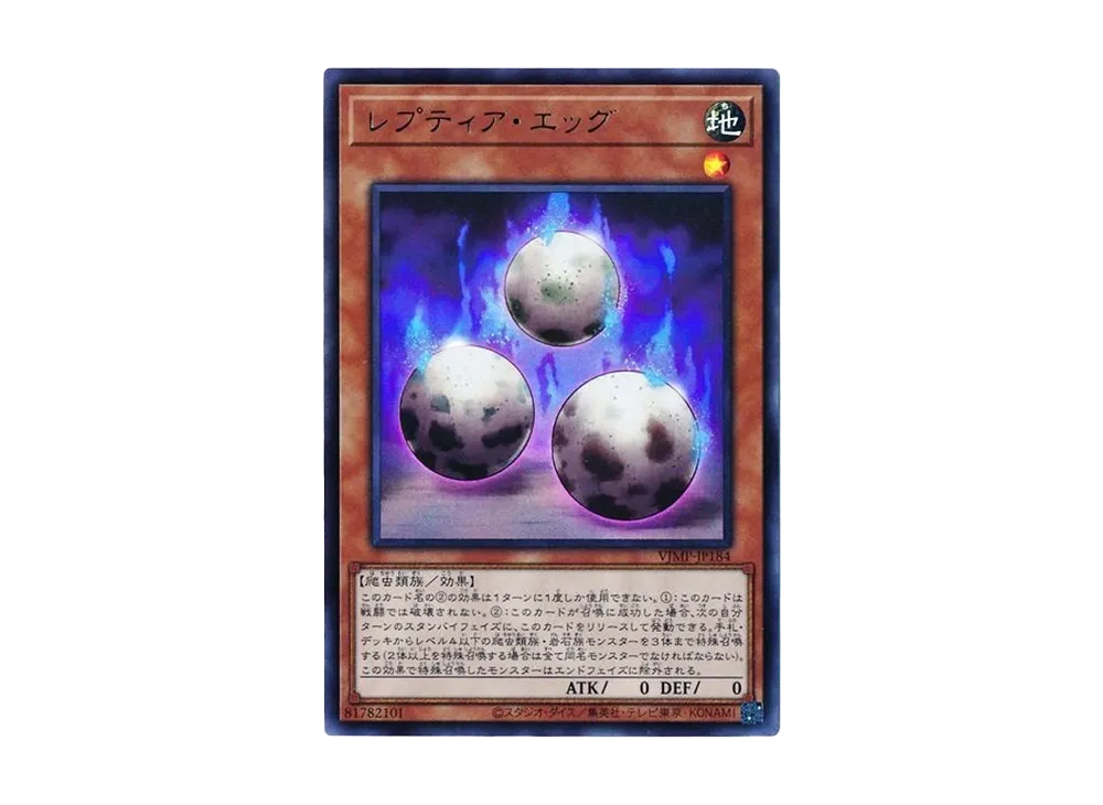 レプティア・エッグ UR [VJMP-JP184](Vジャンプ定期購読特典)