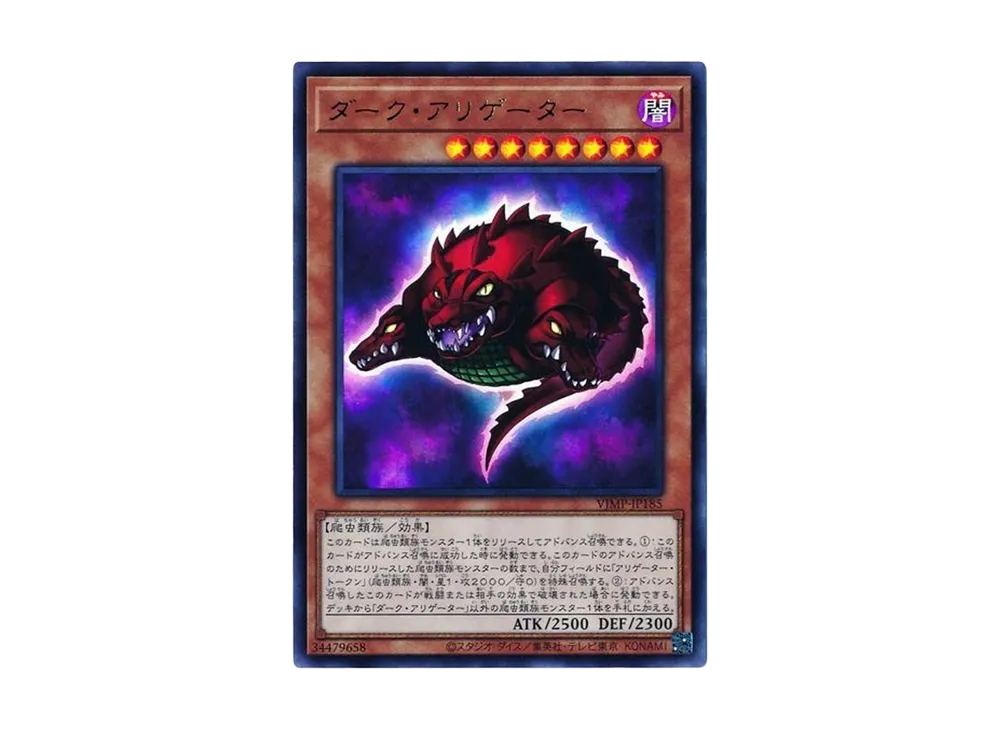 ダーク・アリゲーター UR [VJMP-JP185](Vジャンプ定期購読特典)