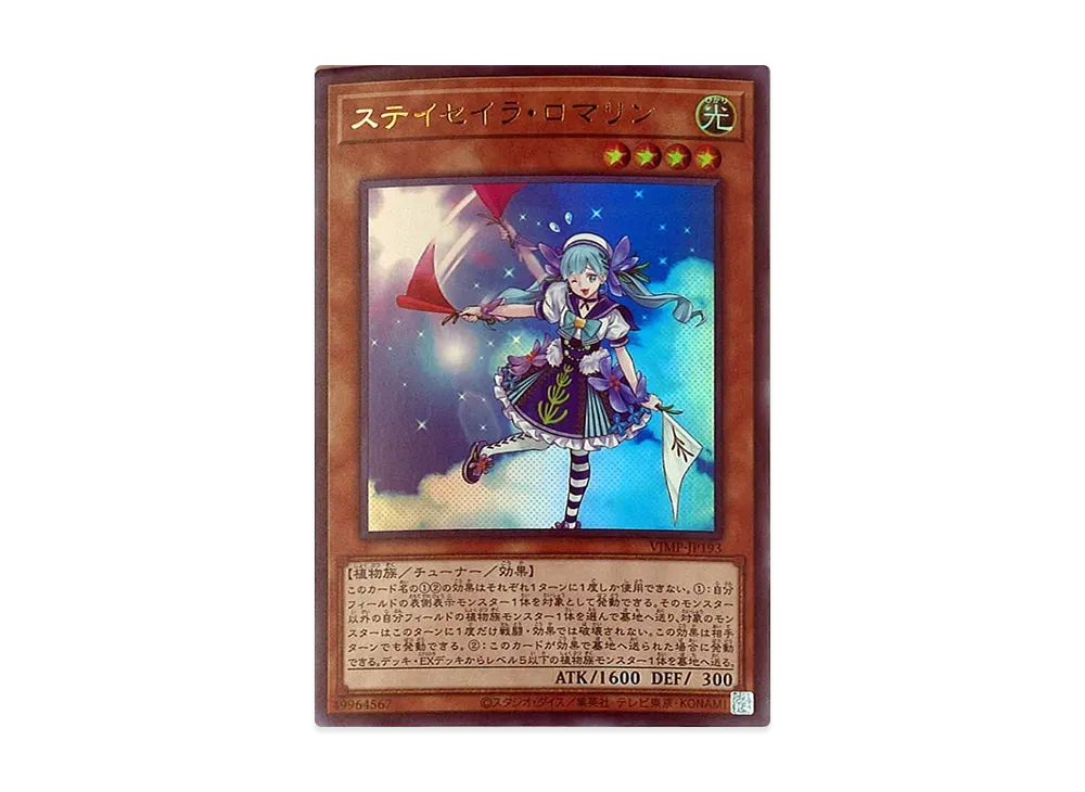 Staysailor Romarin UR [VJMP-JP193](V Jump March 2021 Issue Supplement)