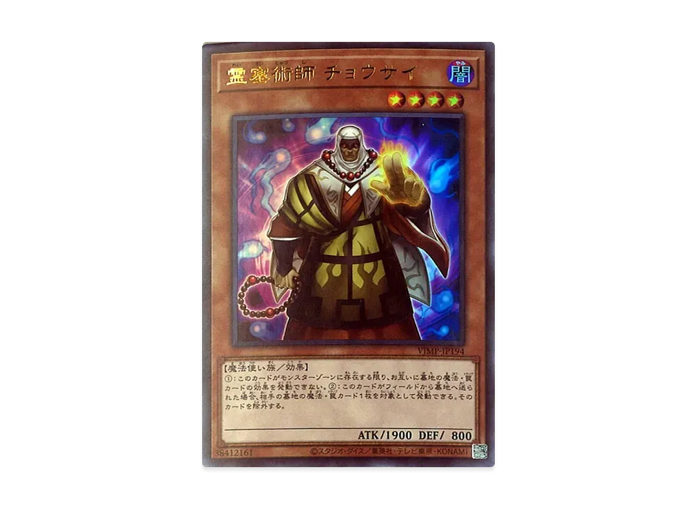 Chow Sai the Ghost Stopper UR [VJMP-JP194](V Jump April 2021 Issue Supplement)