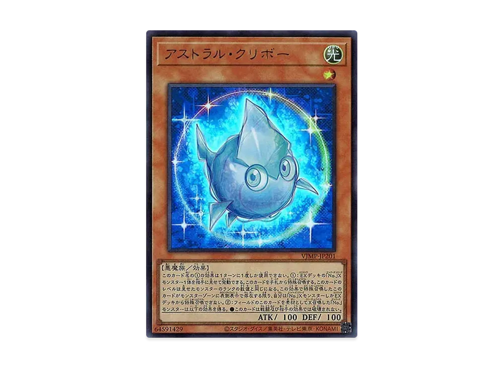 Astral Kuriboh UR [VJMP-JP201](V Jump August 2021)