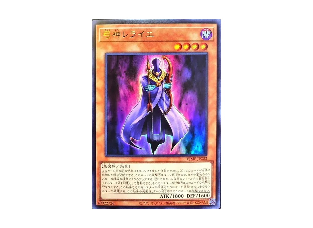 弓神レライエ UR [VJMP-JP203](Vジャンプ定期購読特典)