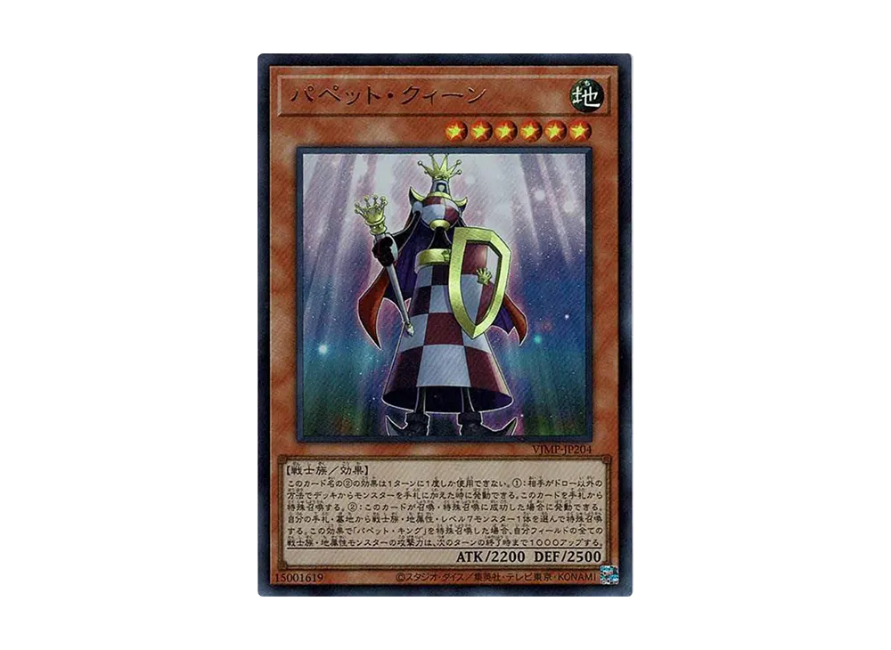 パペット・クィーン UR [VJMP-JP204](Vジャンプ定期購読特典)