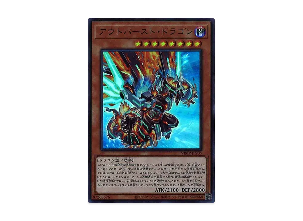 Outburst Dragon UR [VJMP-JP205](V Jump September 2021)