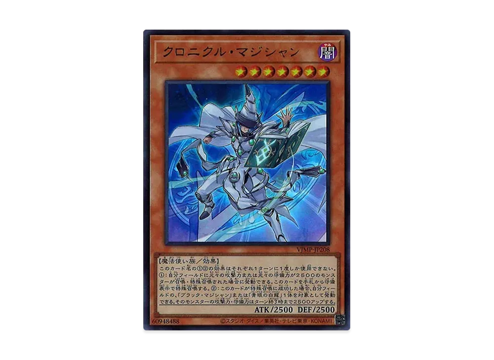 クロニクル・マジシャン UR [VJMP-JP208](Vジャンプ 2021年 12月号)