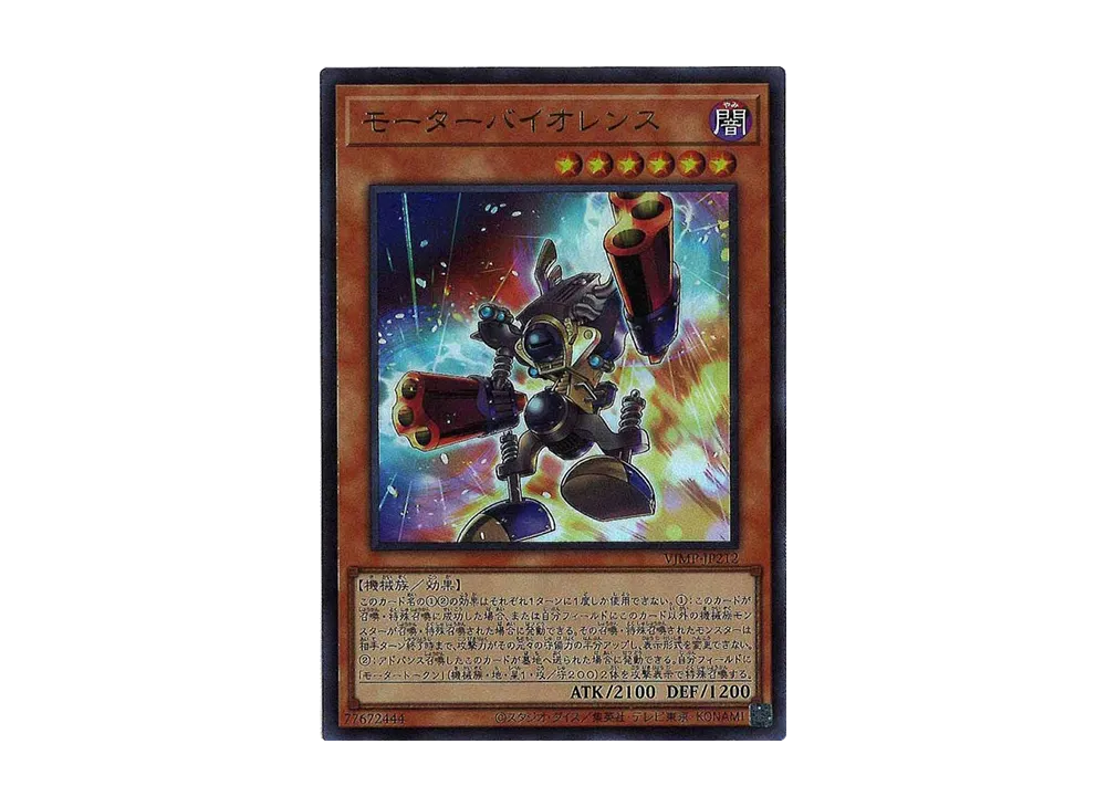Motor Frenzy UR [VJMP-JP212](V Jump Subscription Benefits)