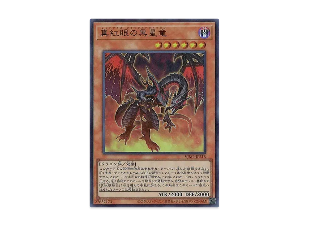Red-Eyes Black Meteor Dragon UR [VJMP-JP215](V Jump April 2022 Issue)