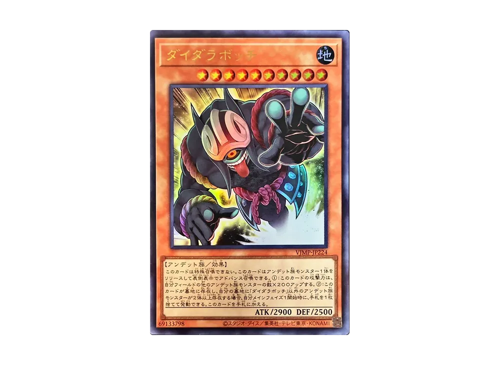 ダイダラボッチ UR [VJMP-JP224](Vジャンプ定期購読特典)