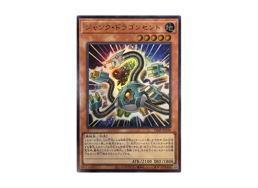 Junk Dragonlet UR [VJMP-JP238](V Jump Subscription Benefits)