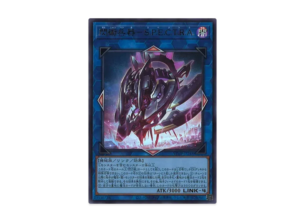 Surgical Striker - S.P.E.C.T.R.A. UR [VJMP-JP248](V Jump January 2024 Issue Supplement)