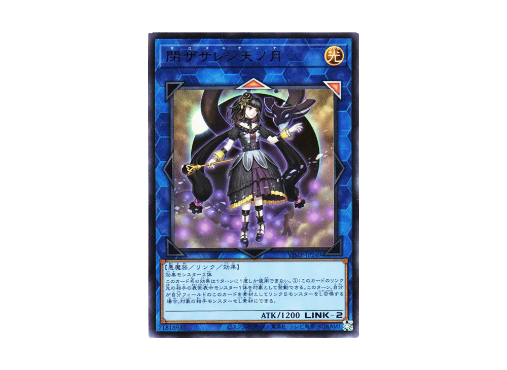 閉ザサレシ天ノ月 UR [VJMP-JP249](Vジャンプ 2024年 2月号 付録)