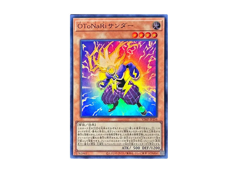 OToNaRiサンダー UR [VJMP-JP256](Vジャンプ定期購読特典)