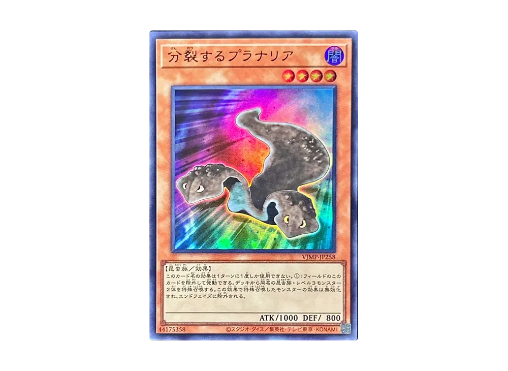分裂するプラナリア UR [VJMP-JP258](Vジャンプ定期購読特典)