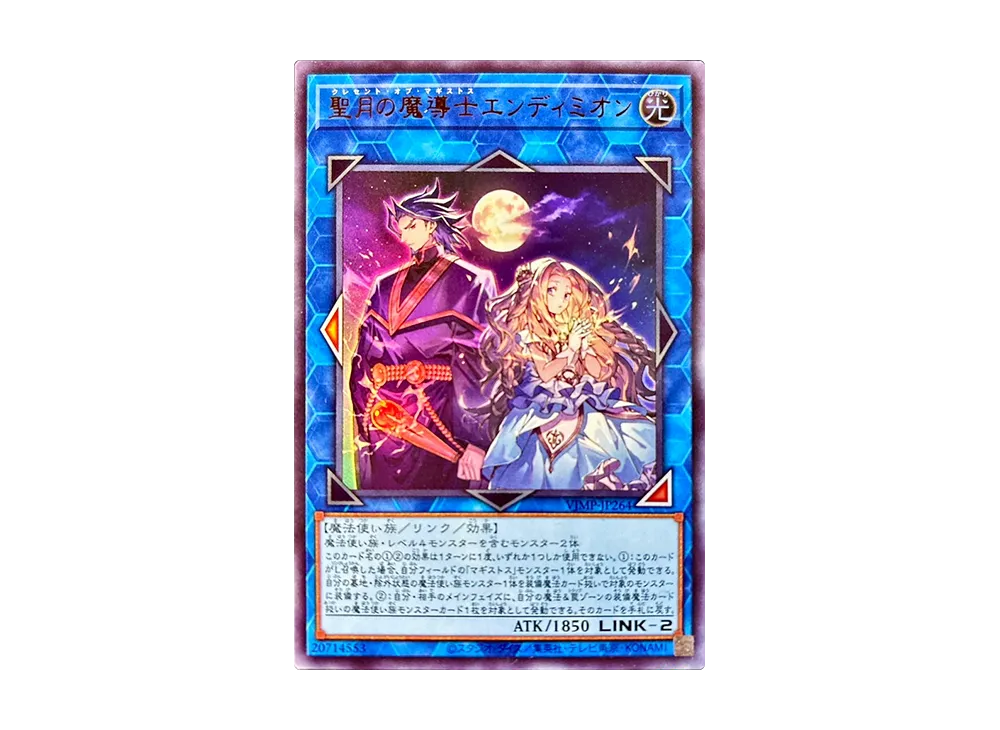 聖月の魔導士エンディミオン UR [VJMP-JP264](Vジャンプ定期購読