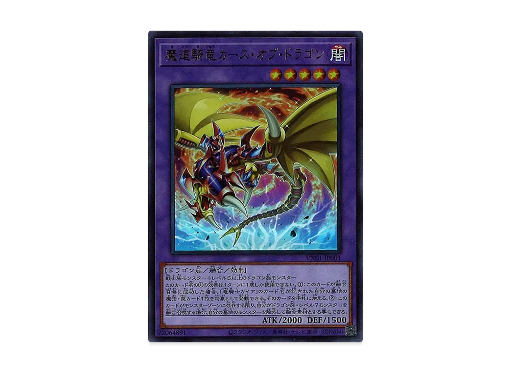 Curse of Dragon the Magical Knight Dragon UR [VX01-JP001](Official card catalog The Valuable Book EX Supplement)