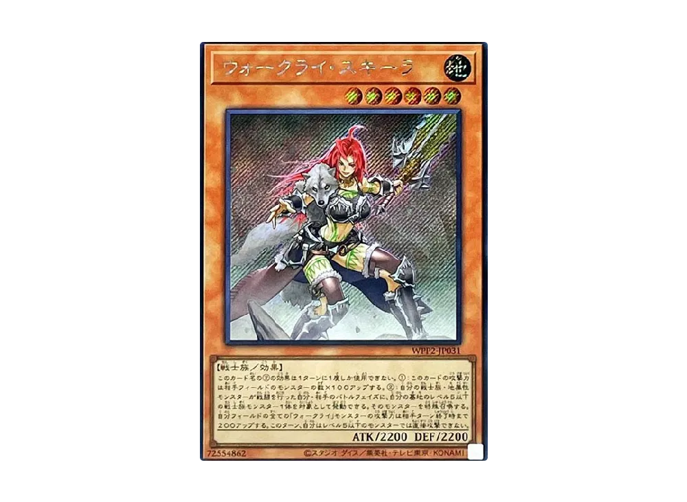 ウォークライ・スキーラ SE [WPP2-JP031](ワールドプレミアムパック 2021)
