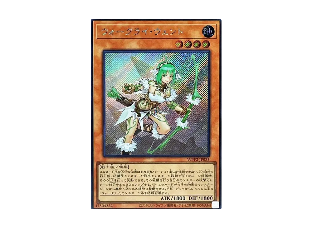 ウォークライ・ウェント SE [WPP2-JP033](ワールドプレミアムパック 2021)