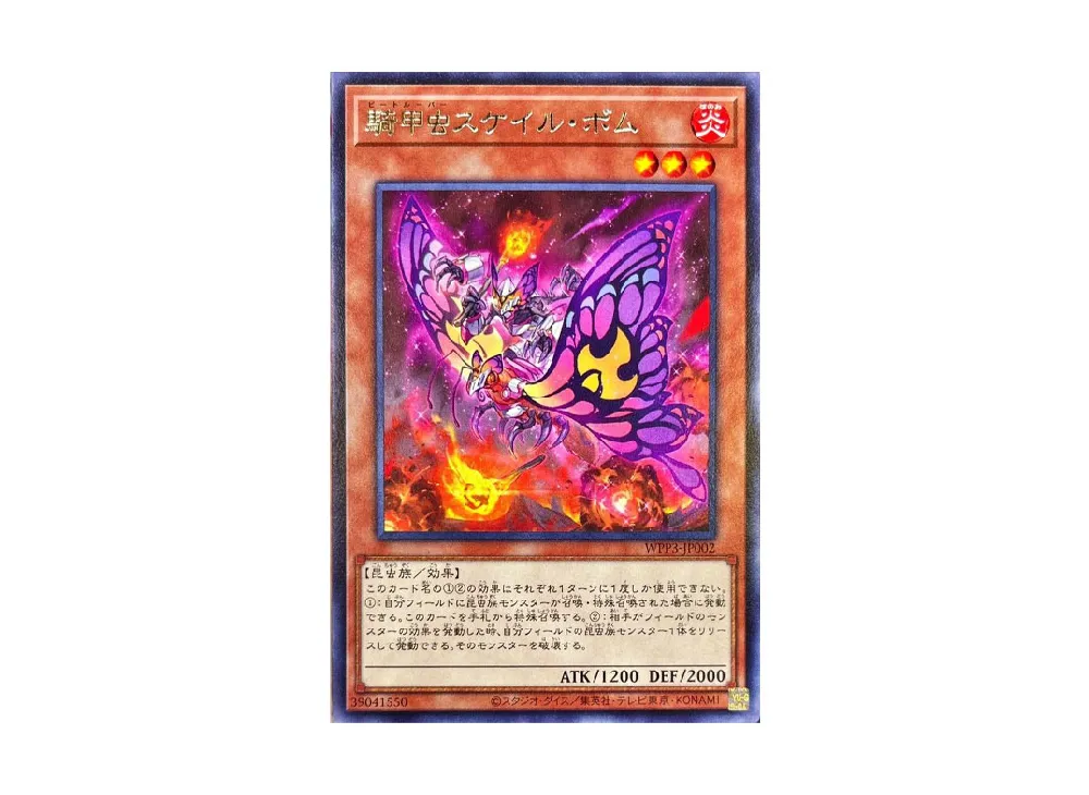 騎甲虫スケイル・ボム R [WPP3-JP002](ワールドプレミアムパック 2022)