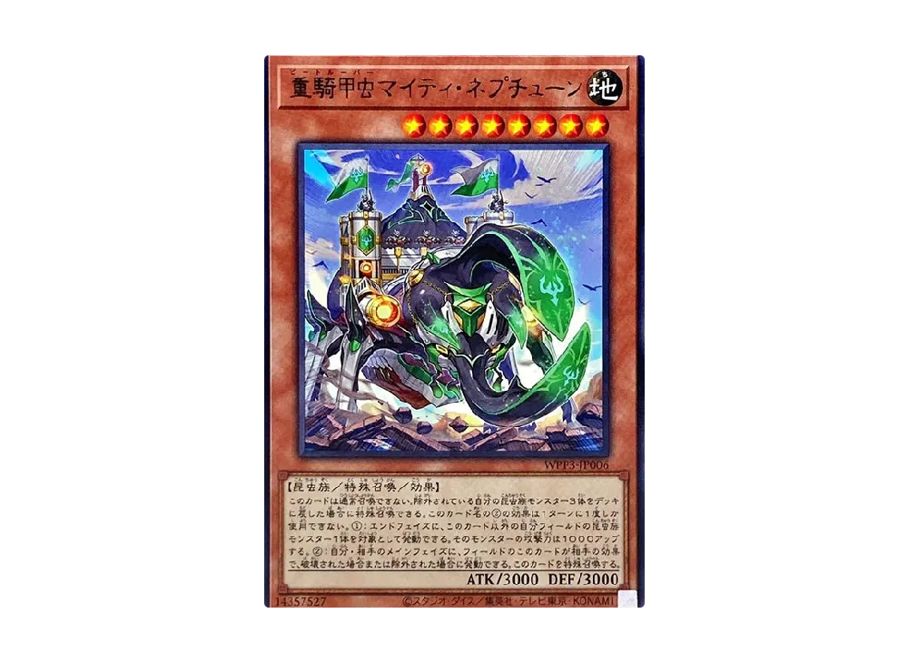 重騎甲虫マイティ・ネプチューン R [WPP3-JP006](ワールドプレミアムパック 2022)