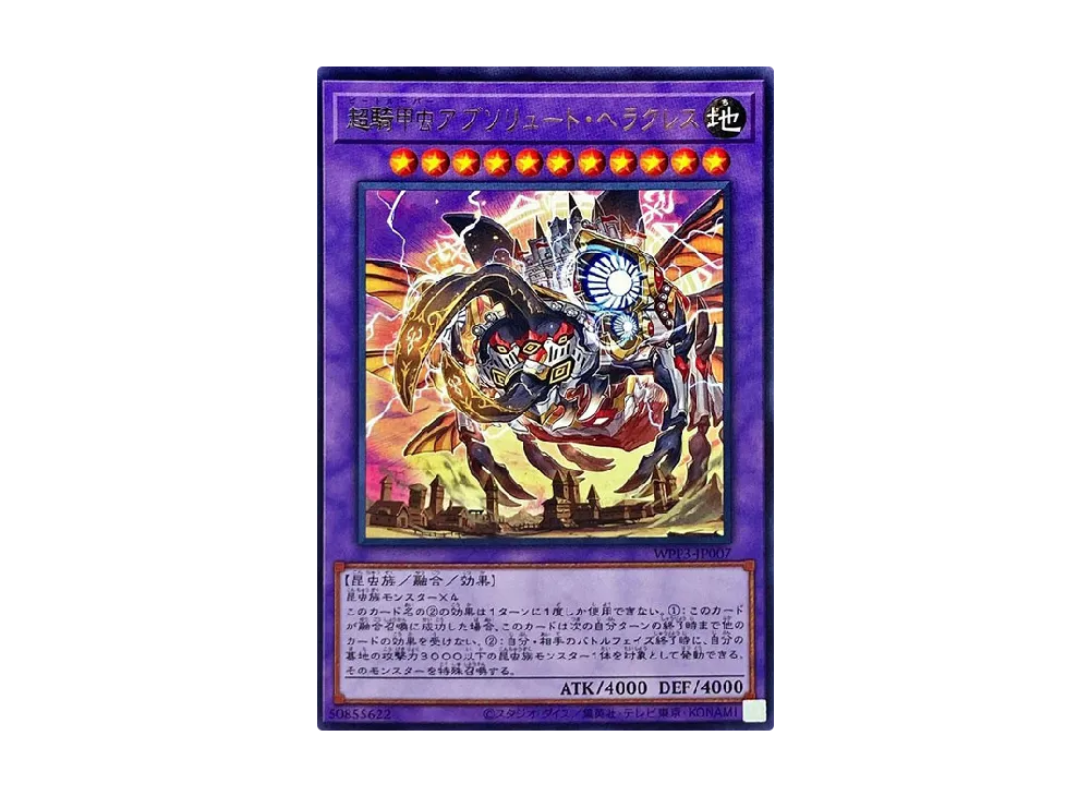 超騎甲虫アブソリュート・ヘラクレス R [WPP3-JP007](ワールドプレミアムパック 2022)