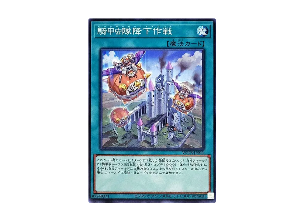 騎甲虫隊降下作戦 N [WPP3-JP011](ワールドプレミアムパック 2022)