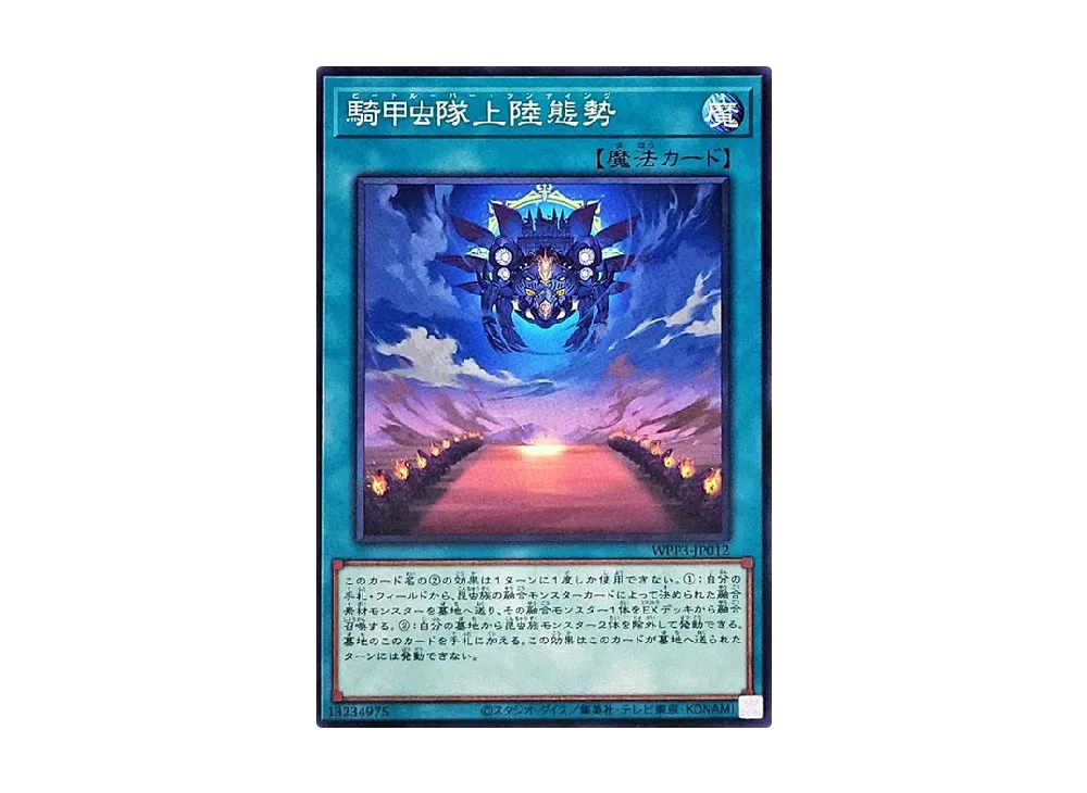 騎甲虫隊上陸態勢 N [WPP3-JP012](ワールドプレミアムパック 2022)