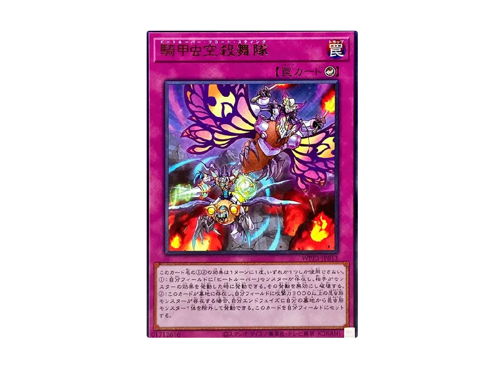 騎甲虫空殺舞隊 R [WPP3-JP013](ワールドプレミアムパック 2022)