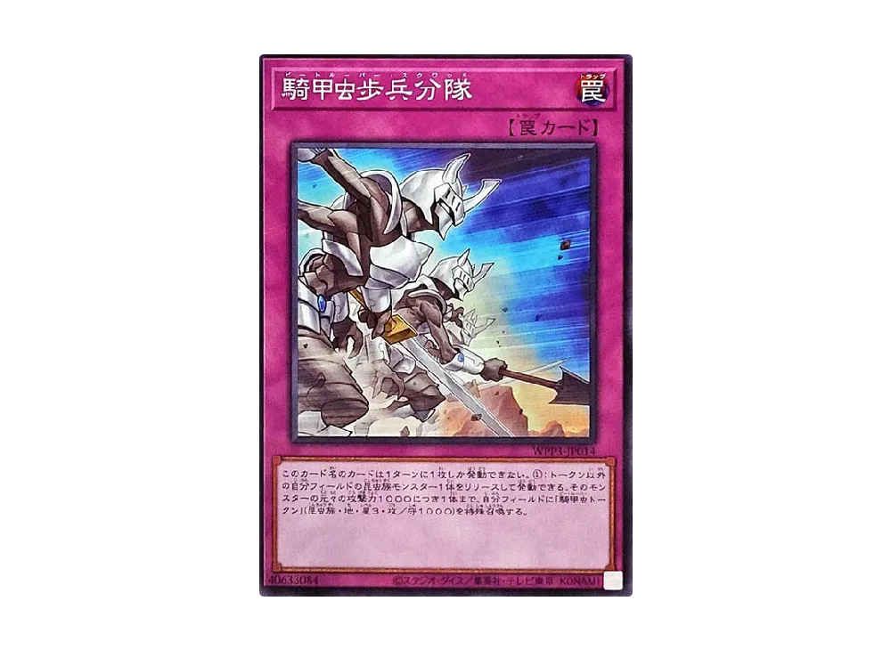 騎甲虫歩兵分隊 N [WPP3-JP014](ワールドプレミアムパック 2022)